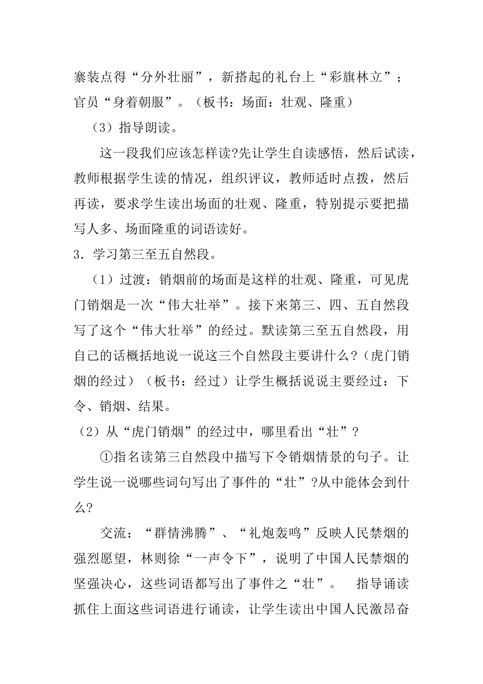 虎门销烟教学设计_第2页