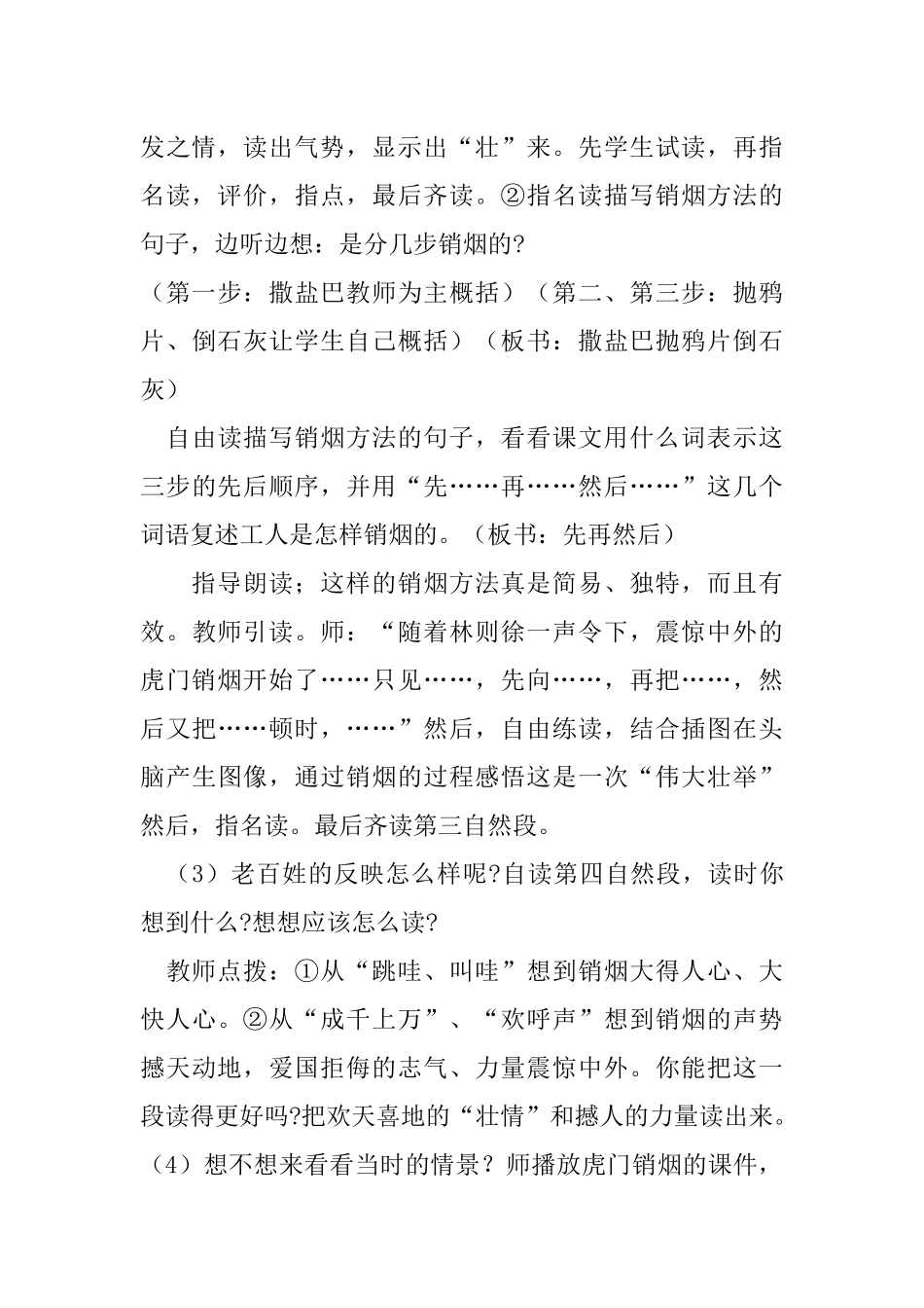 虎门销烟教学设计_第3页