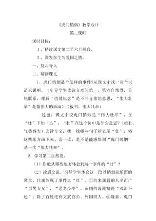 虎门销烟教学设计
