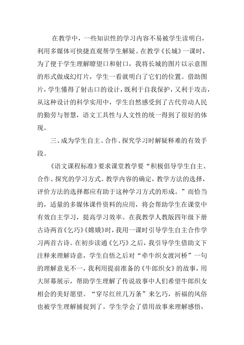 信息技术对课堂的优化作用_第3页