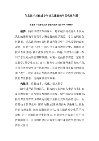 信息技术对课堂的优化作用