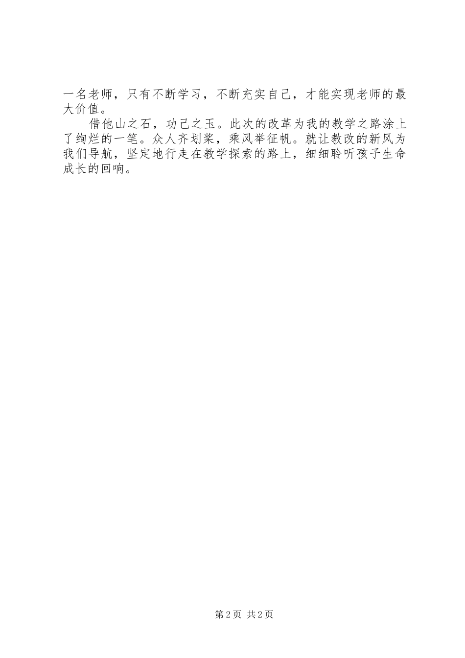 永威观摩课心得体会_第2页