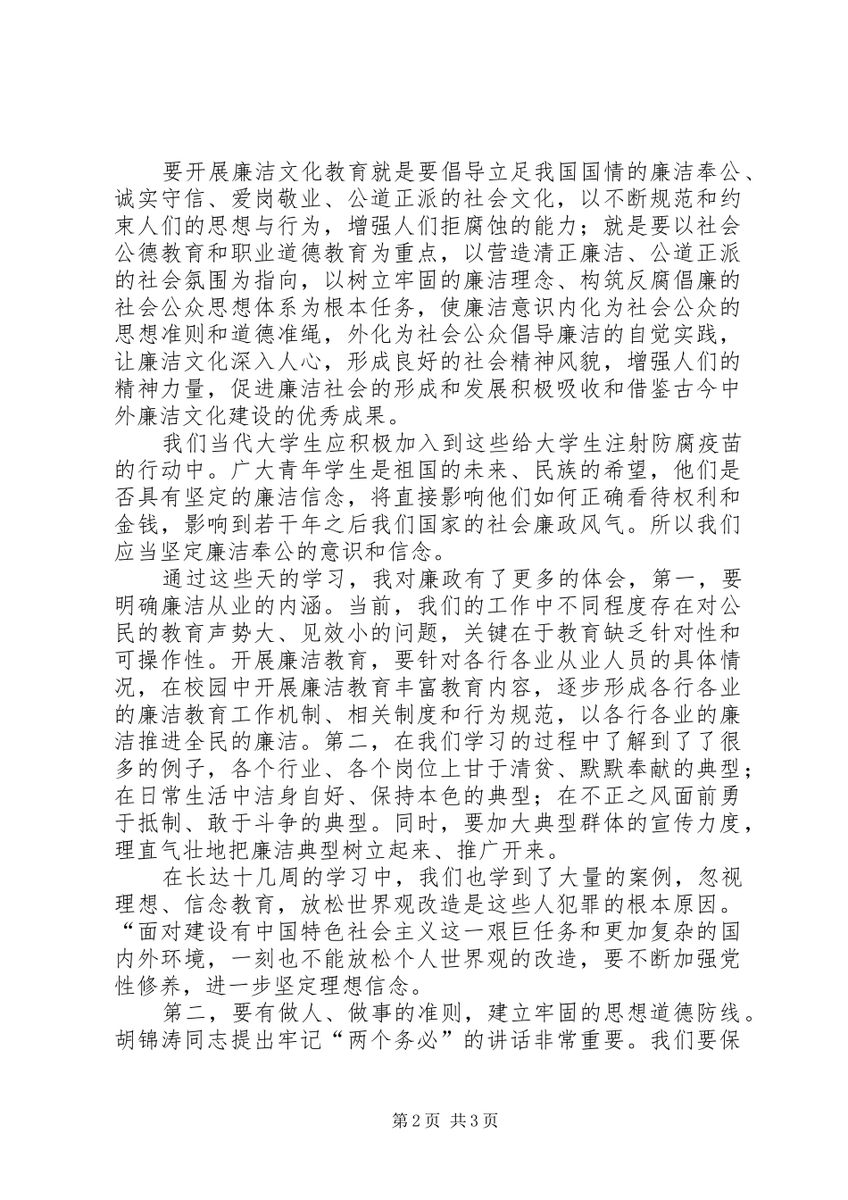 廉洁教育学习心得体会四_第2页