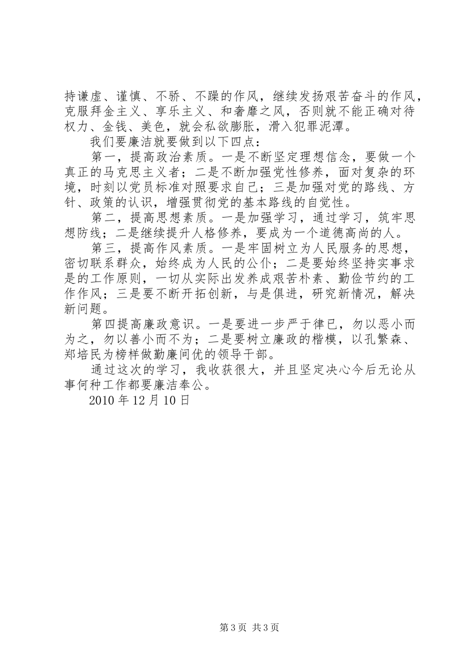廉洁教育学习心得体会四_第3页