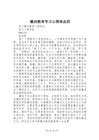 廉洁教育学习心得体会四