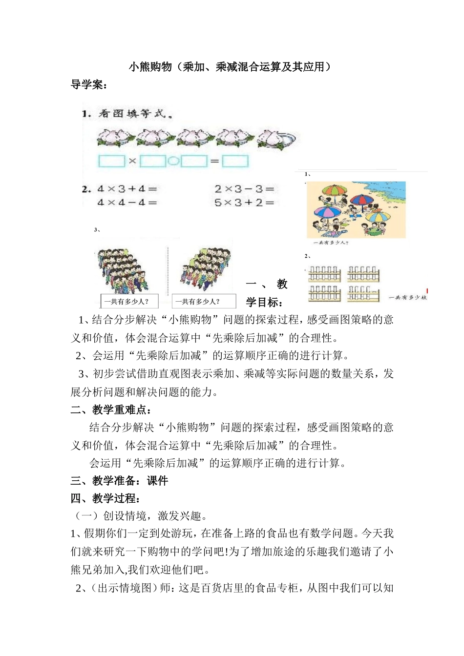 小熊购物 (3)_第1页