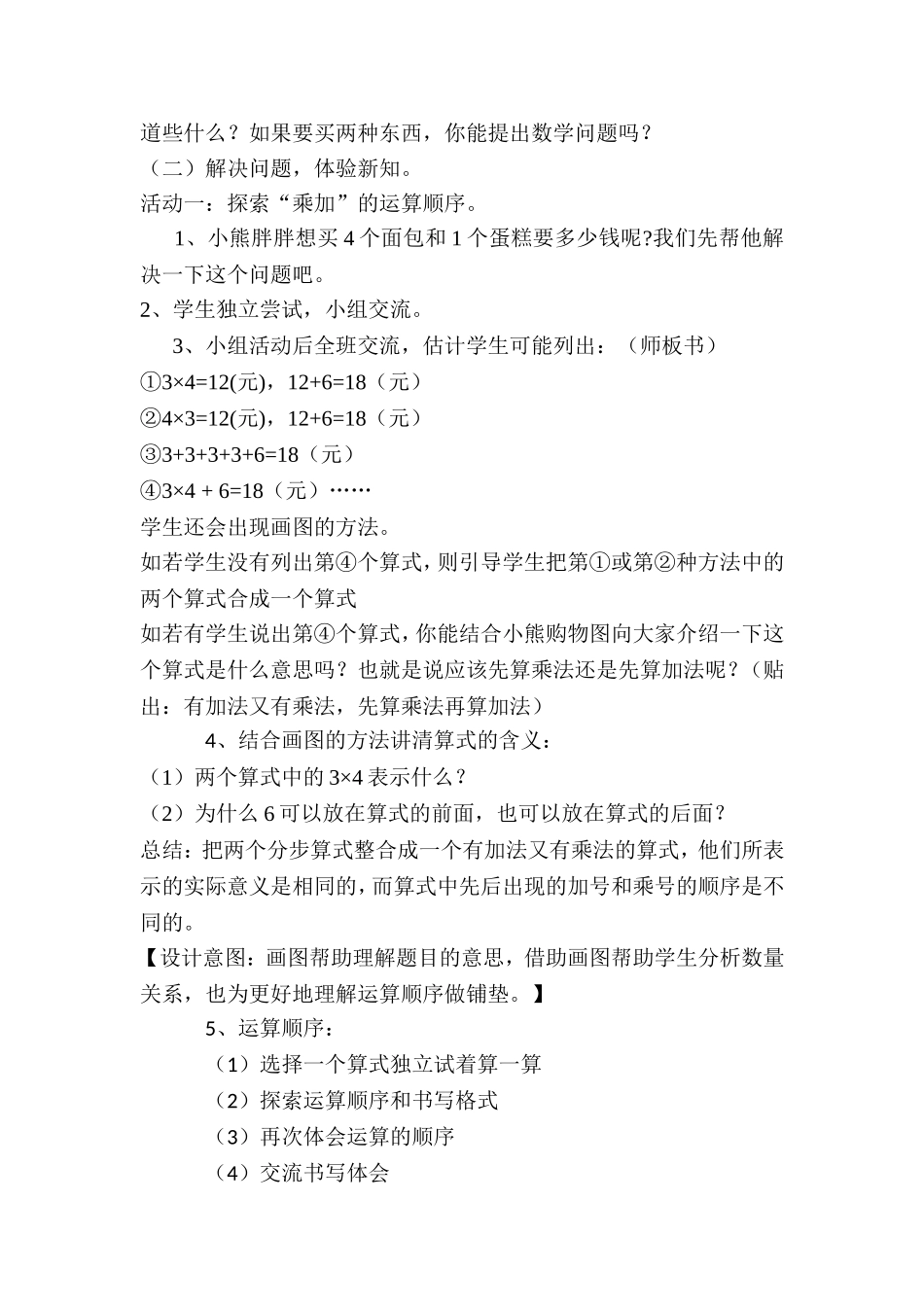 小熊购物 (3)_第2页