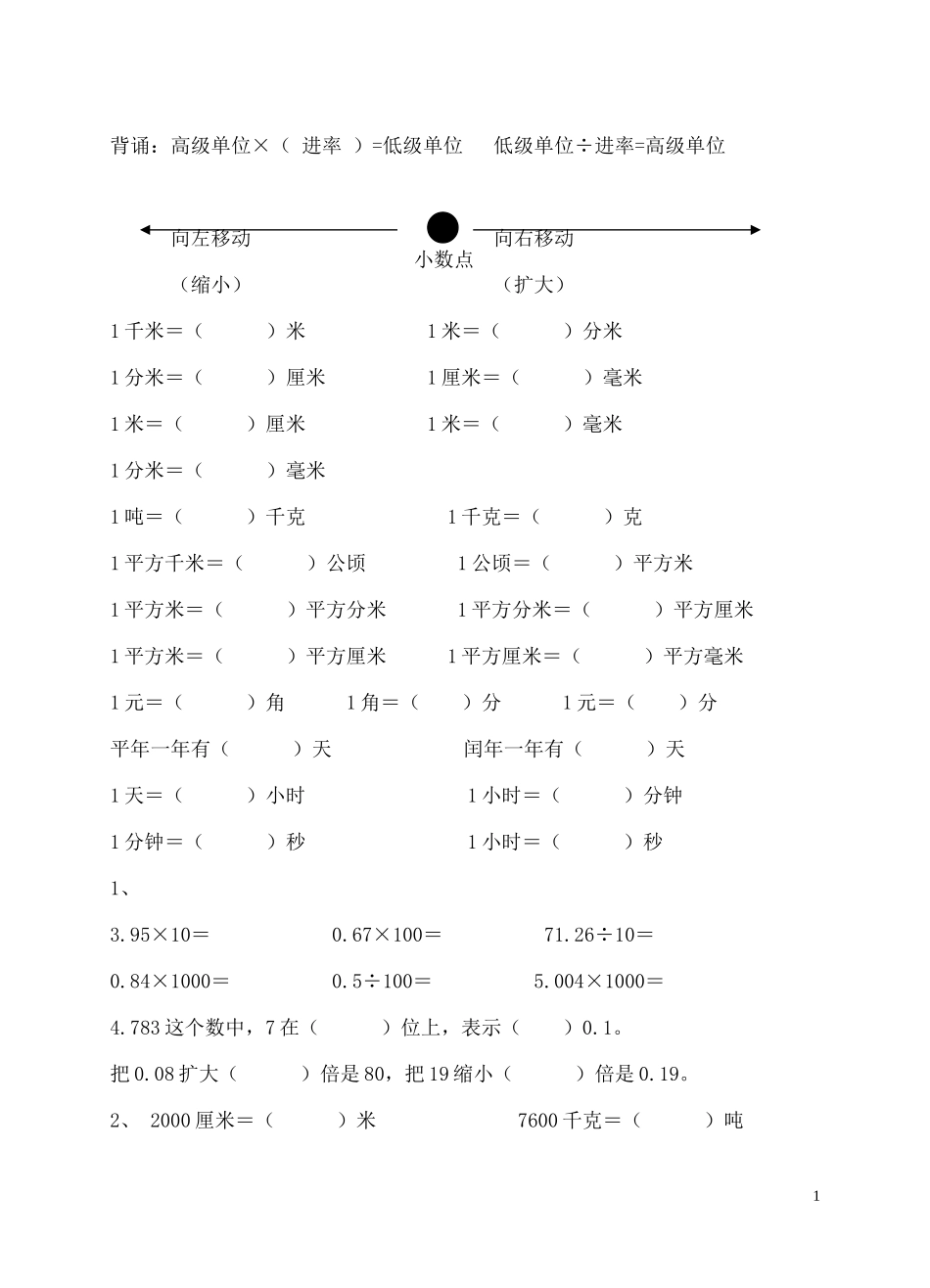 名数的改写练习_第1页