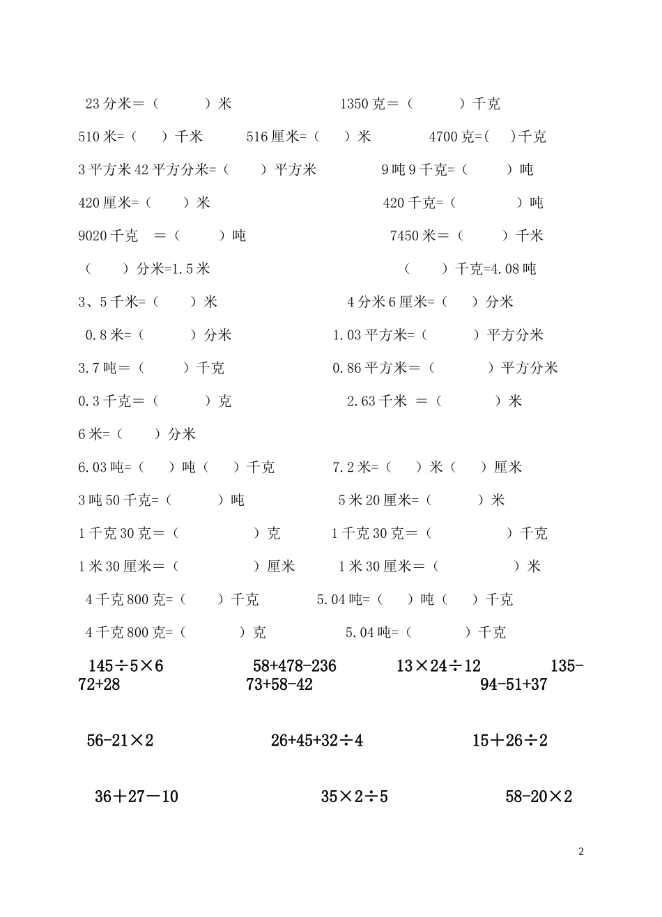 名数的改写练习_第2页