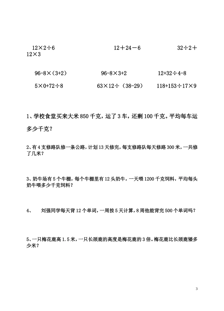 名数的改写练习_第3页