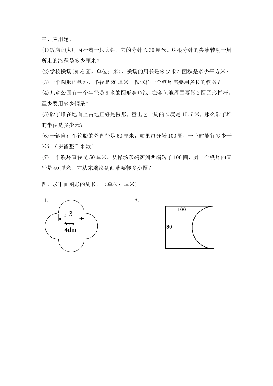 圆的周长练习题_第2页