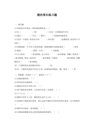 圆的周长练习题