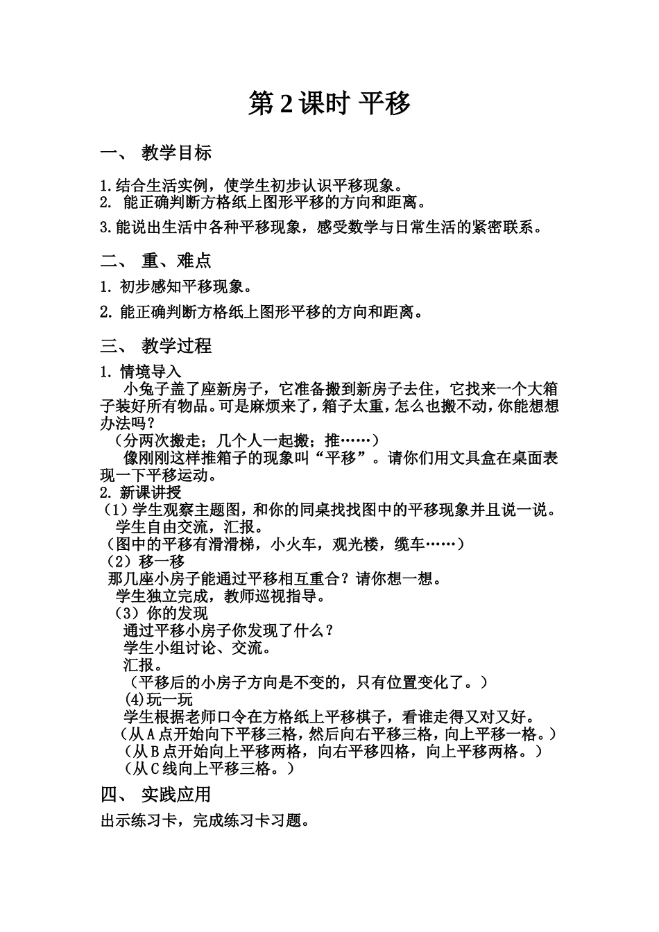 第2课时-平移_第1页