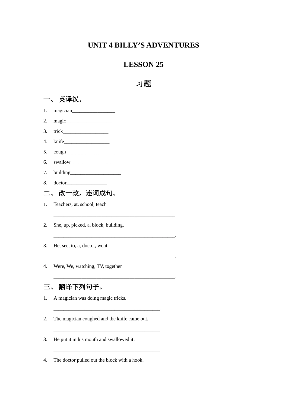 UNIT-4-BILLY'S-ADVENTURES-LESSON-25-习题_第1页