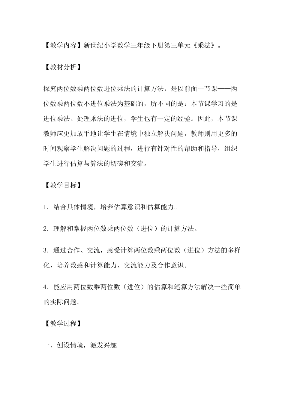 人教2011版小学数学三年级进位笔算乘法-(2)_第1页