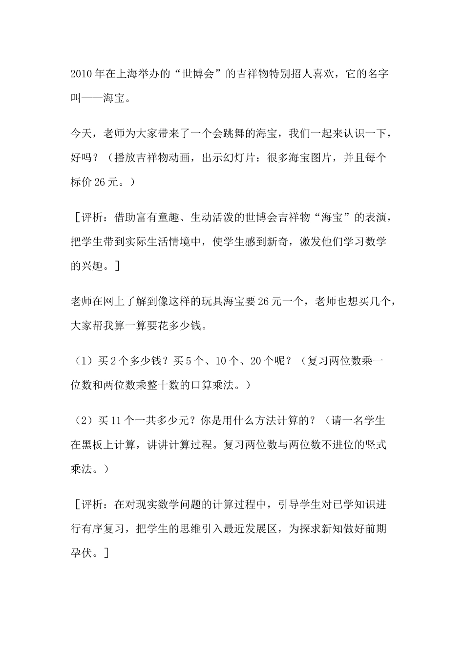 人教2011版小学数学三年级进位笔算乘法-(2)_第2页