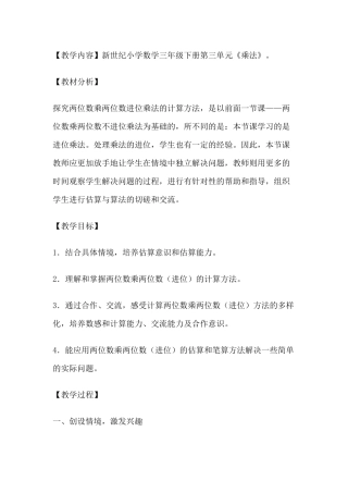 人教2011版小学数学三年级进位笔算乘法-(2)