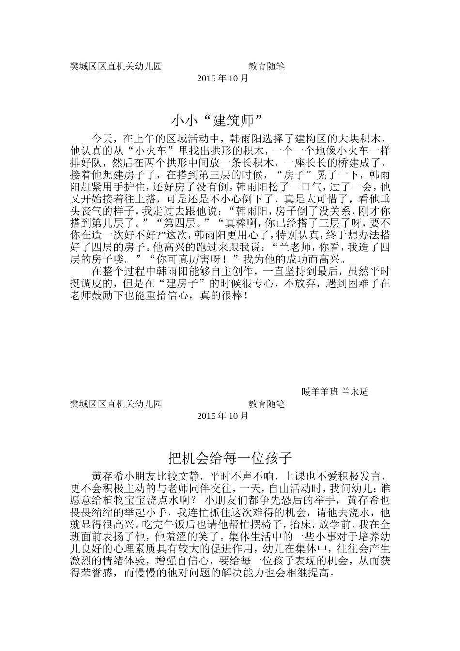 十月教育随笔兰永适_第1页