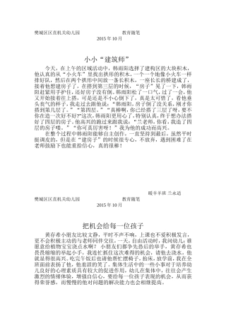 十月教育随笔兰永适