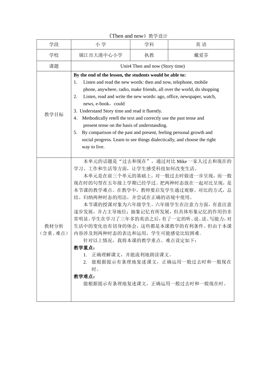 六上Unit4(Story-time)教学设计_第1页