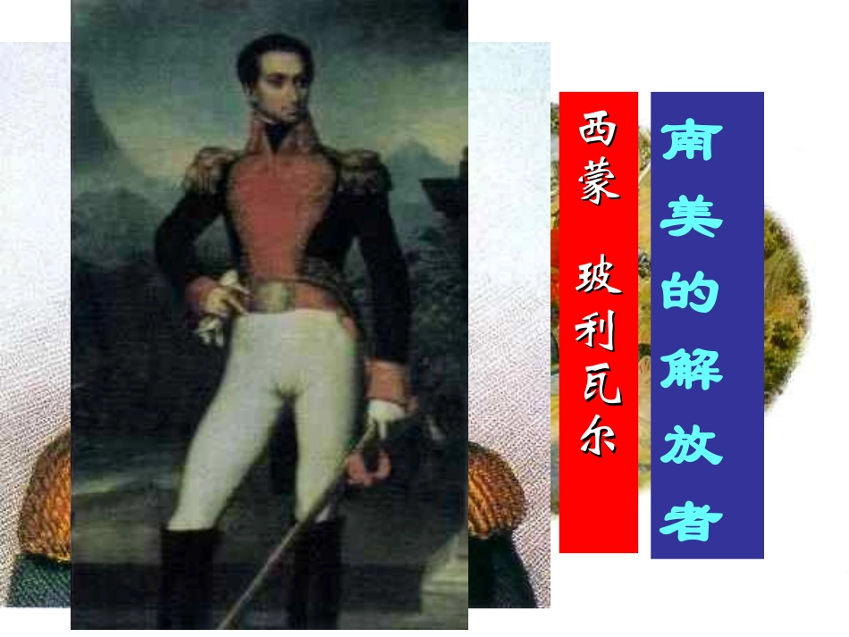 第14课-《殖民地人民的抗争》_第2页