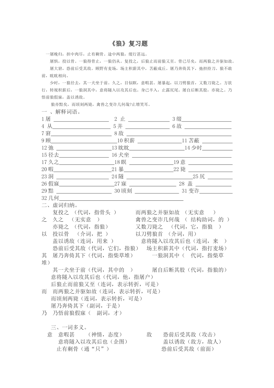 练习狼MicrosoftOfficeWord文档_第1页