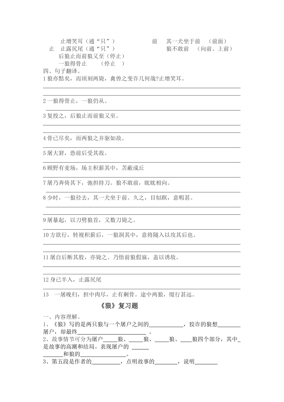 练习狼MicrosoftOfficeWord文档_第2页
