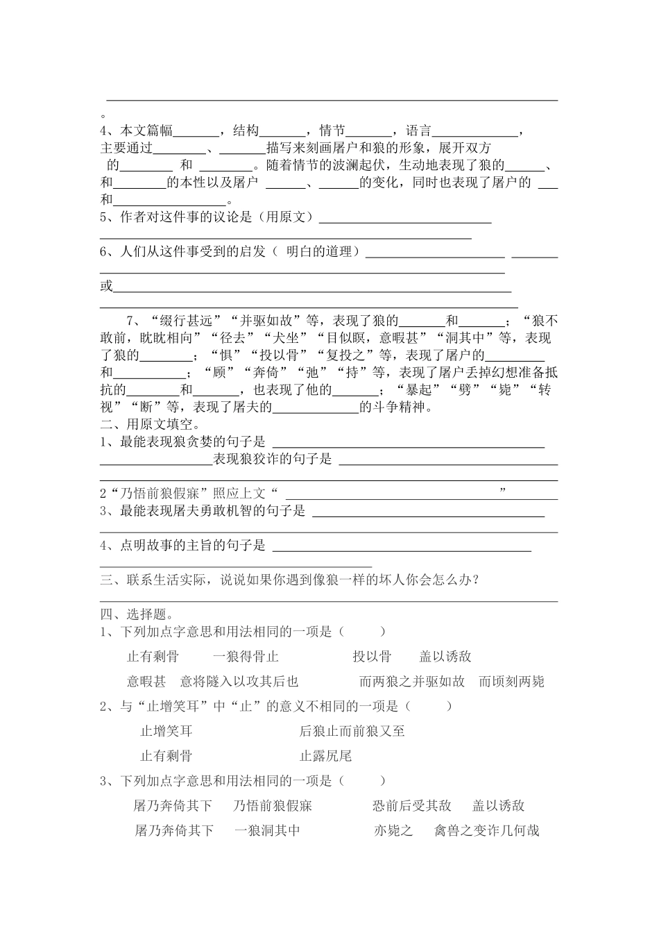 练习狼MicrosoftOfficeWord文档_第3页