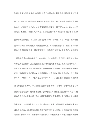 如何才能成为学生喜爱的老师呢
