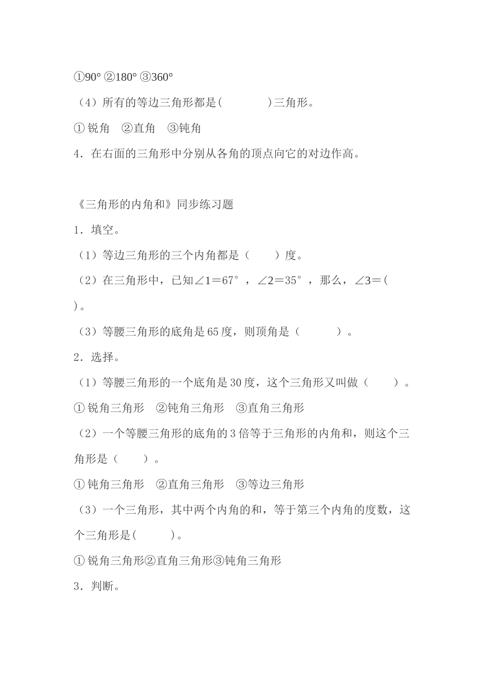 人教2011版小学数学四年级三角形测试习题_第2页