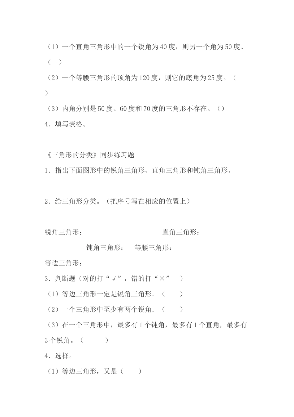 人教2011版小学数学四年级三角形测试习题_第3页