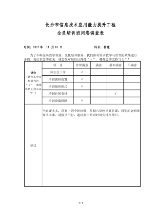 调查问卷(长沙十五中物理李友喜)