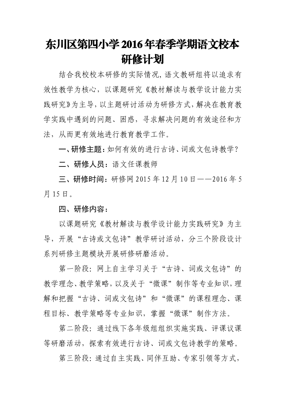 2016年春语文校本研修计划_第1页