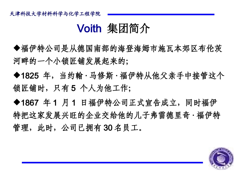 主要制浆造纸设备商介绍_第2页