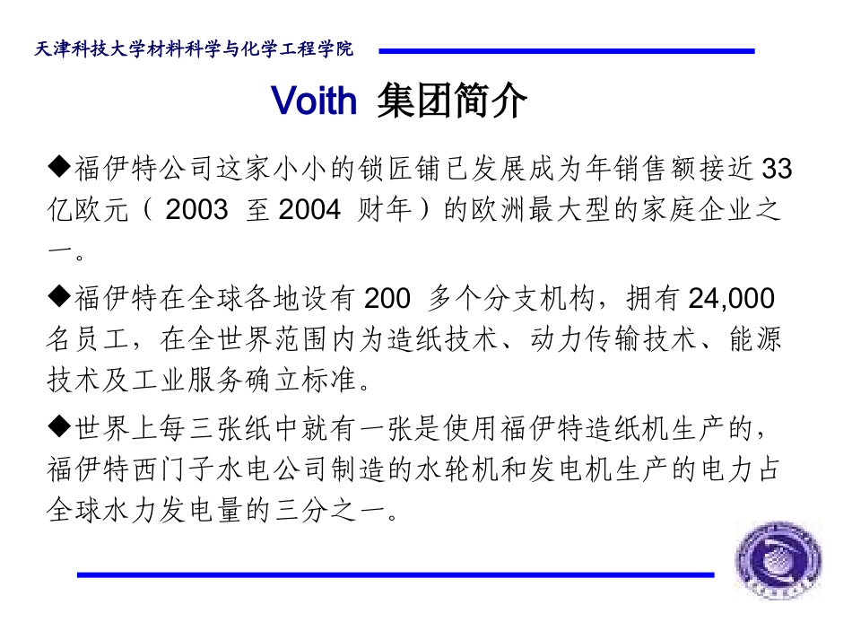 主要制浆造纸设备商介绍_第3页