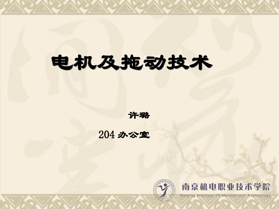 直流电机的用途、原理及结构_第1页