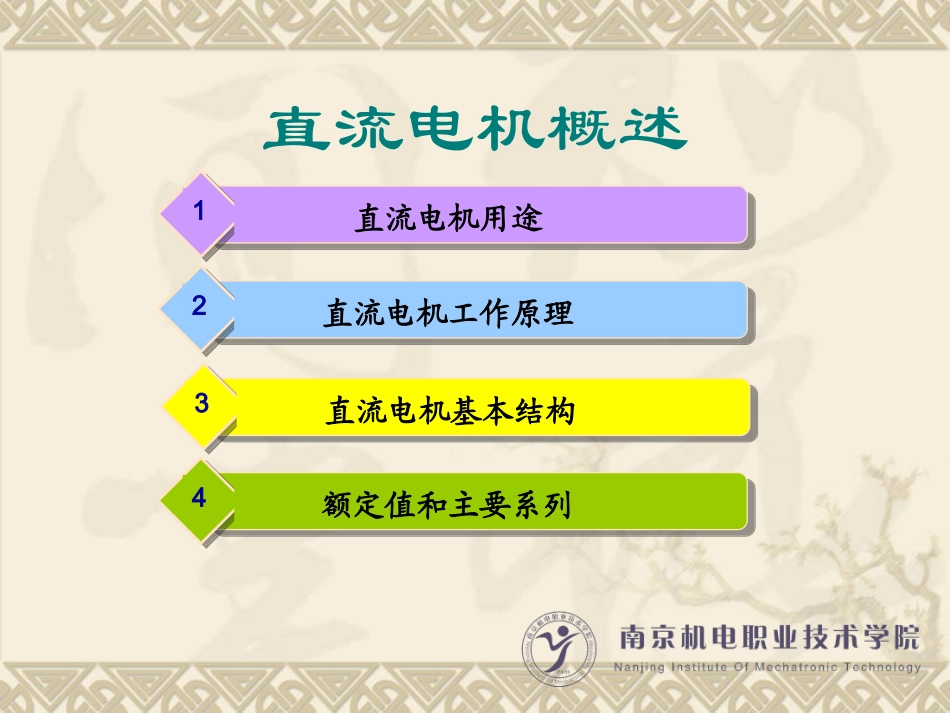 直流电机的用途、原理及结构_第2页
