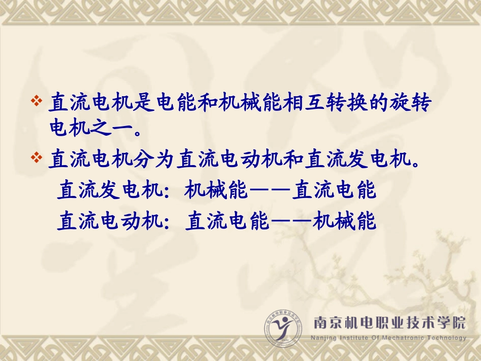 直流电机的用途、原理及结构_第3页