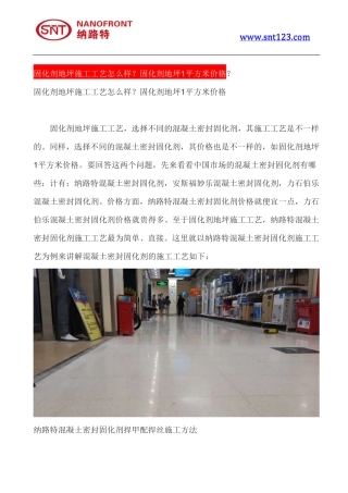 固化剂地坪施工工艺怎么样？固化剂地坪1平方米价格