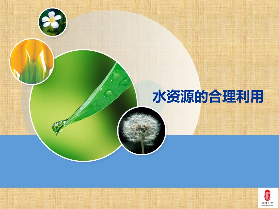 水资源的合理利用_第2页