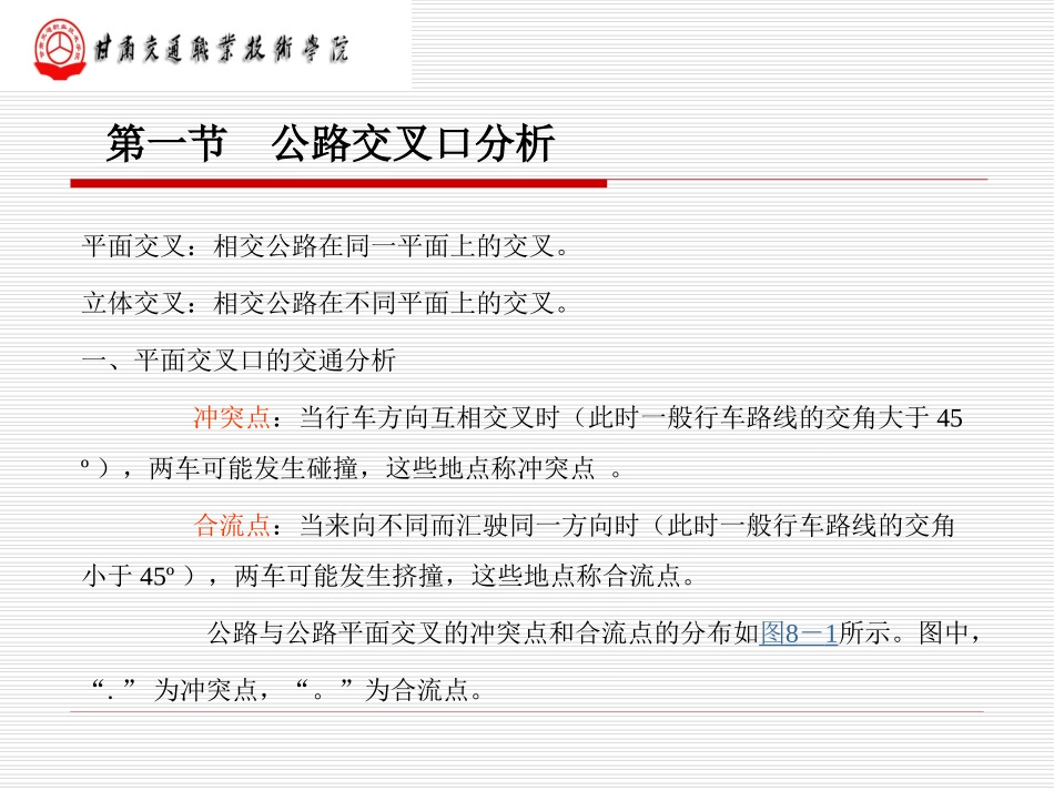 第八章公路交叉设计_第2页