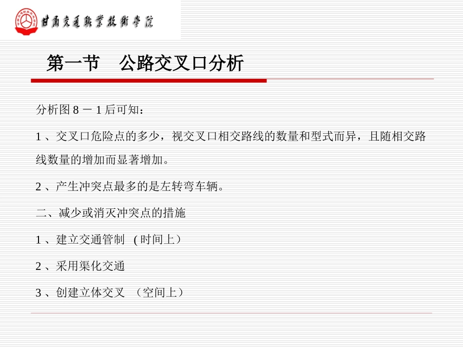 第八章公路交叉设计_第3页