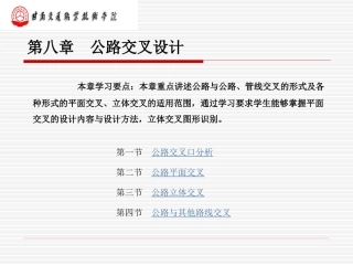 第八章公路交叉设计