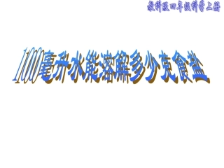 毫升水能溶解多少克食盐