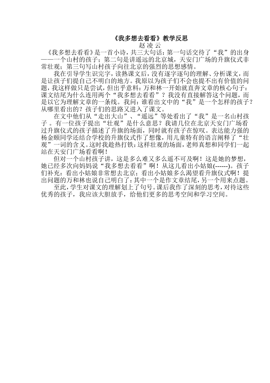 《我多想去看看》教学反思_第1页