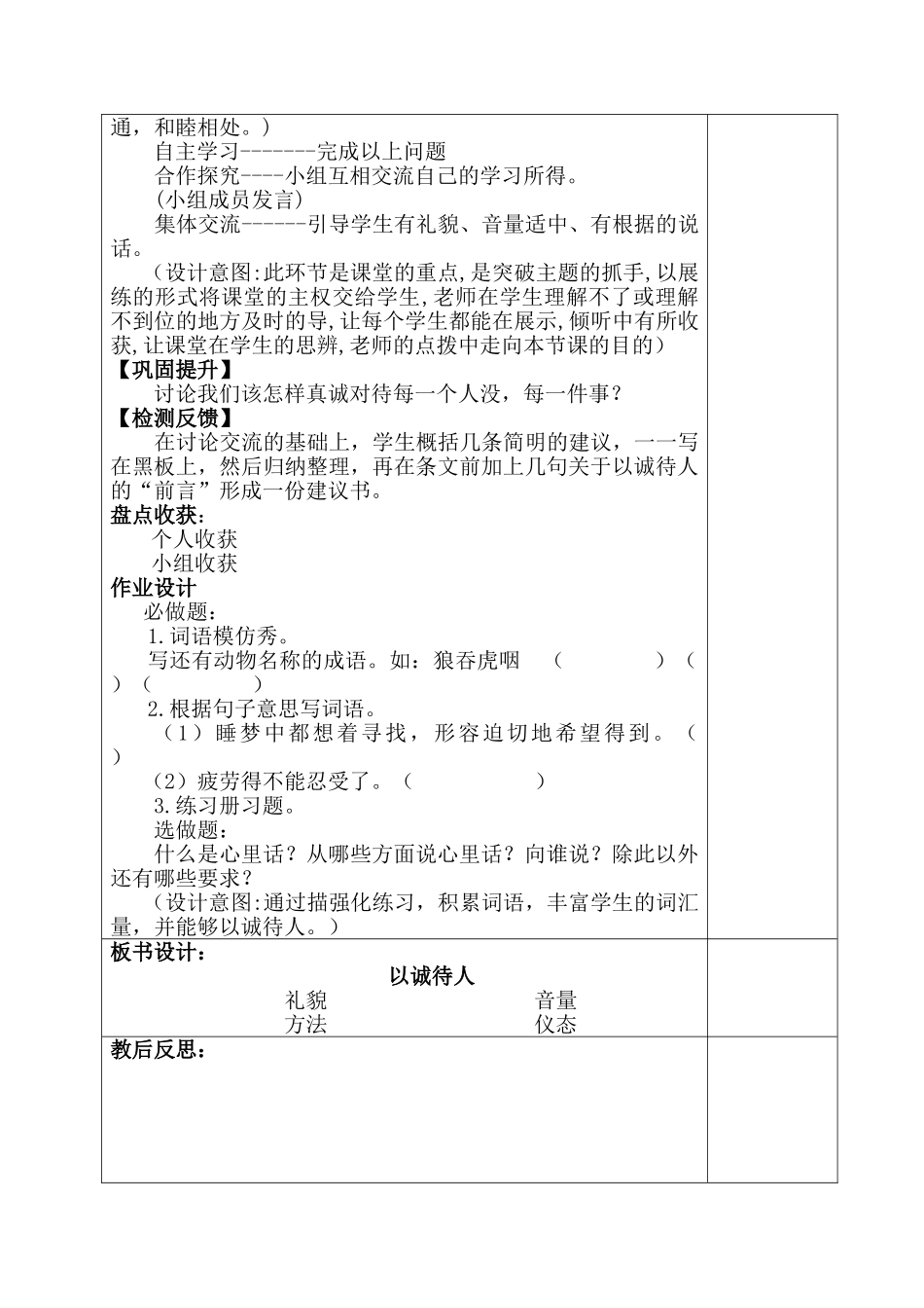 语文园地二（1）_第2页