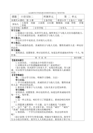 语文园地二（1）
