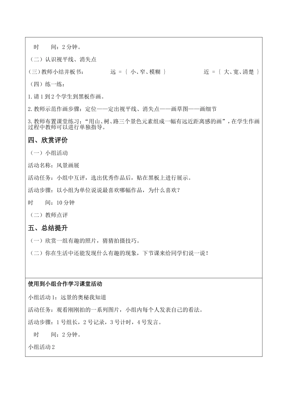 111六年级远去的路_第2页