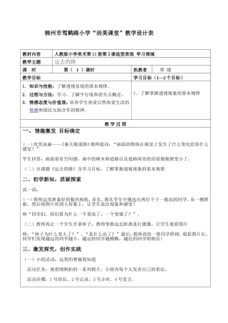 111六年级远去的路