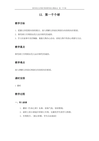 12.第一千个球